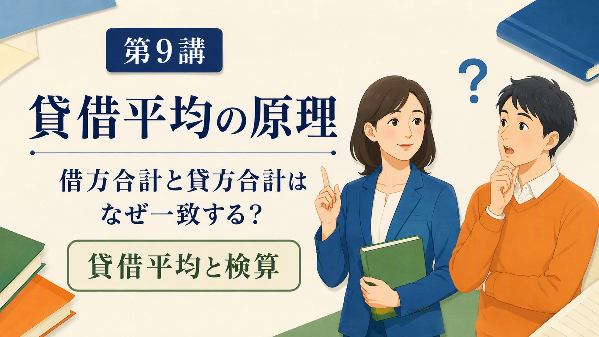 講義「貸借平均の原理」の表紙