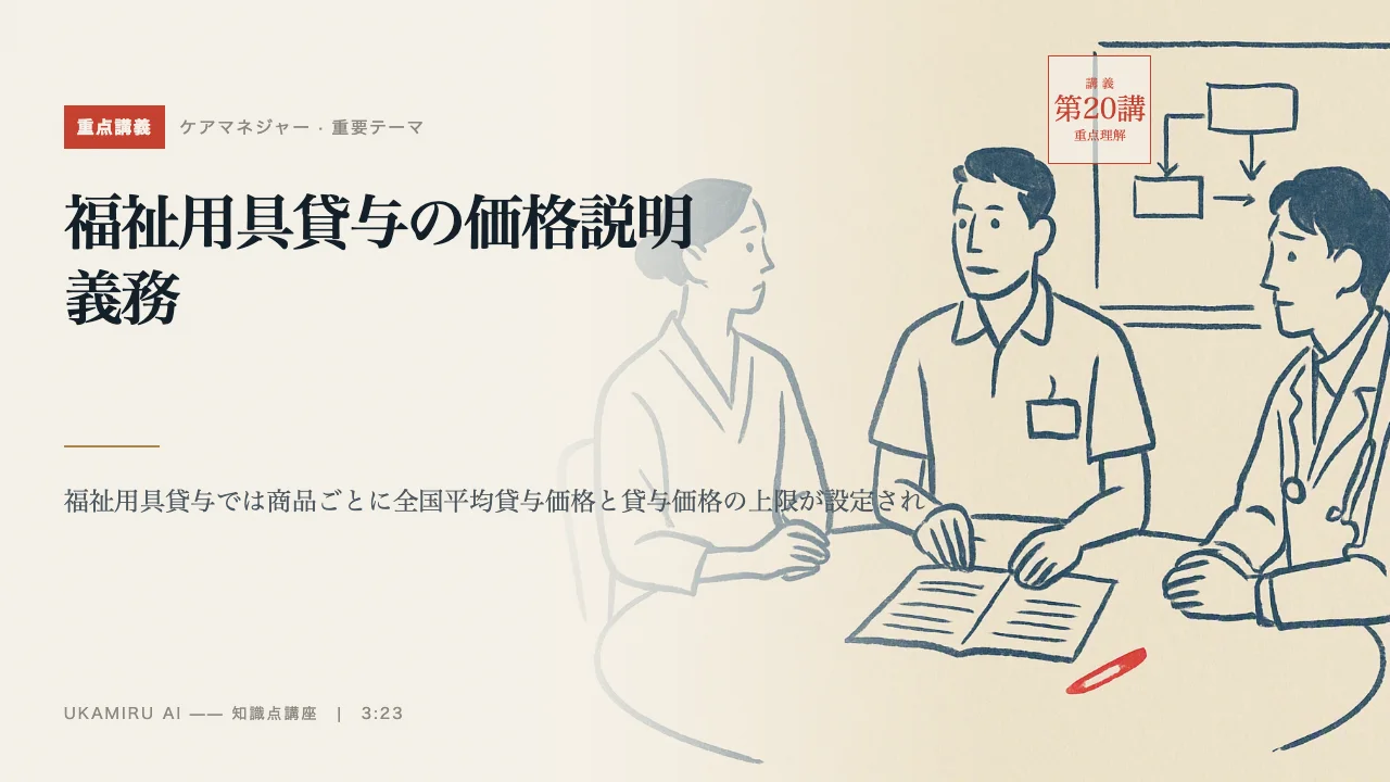 第20講「福祉用具貸与の価格説明義務」の表紙