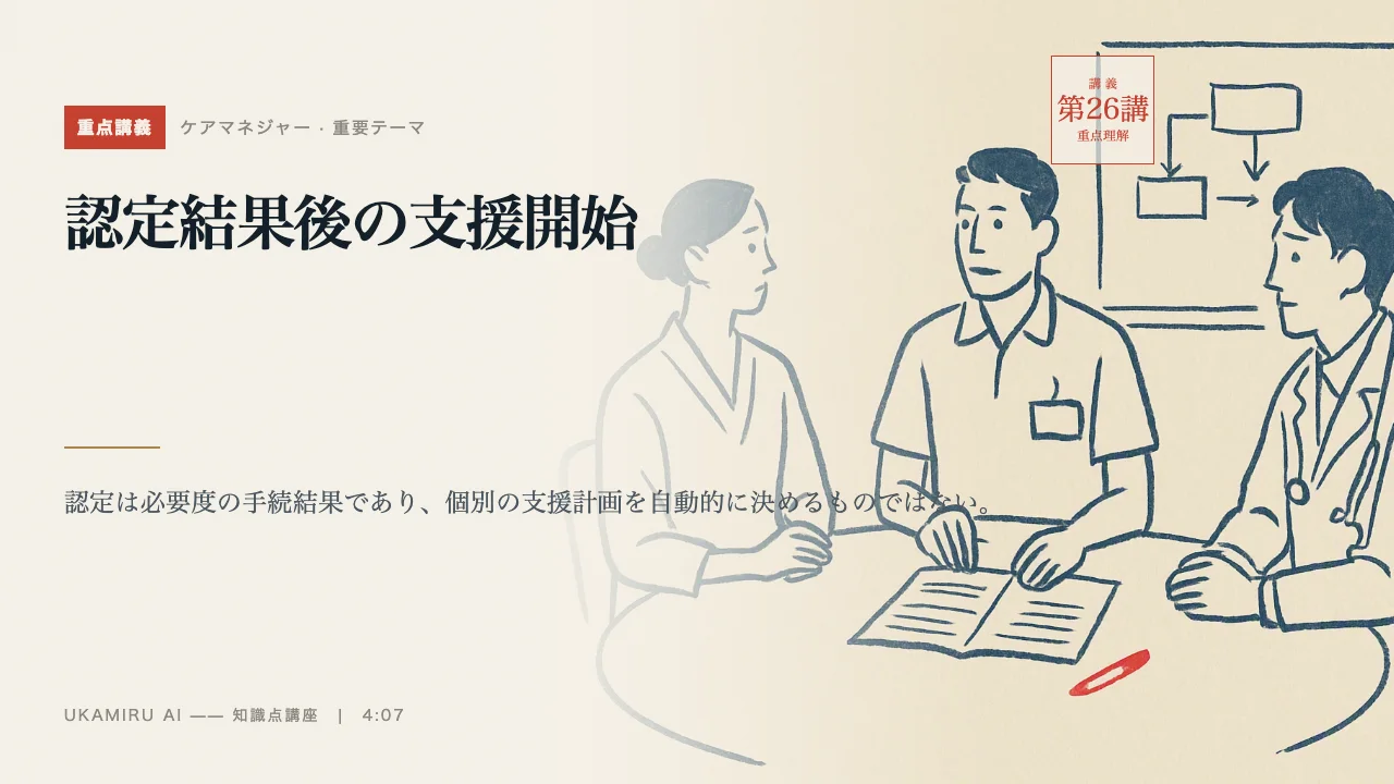 第26講「認定結果後の支援開始」の表紙