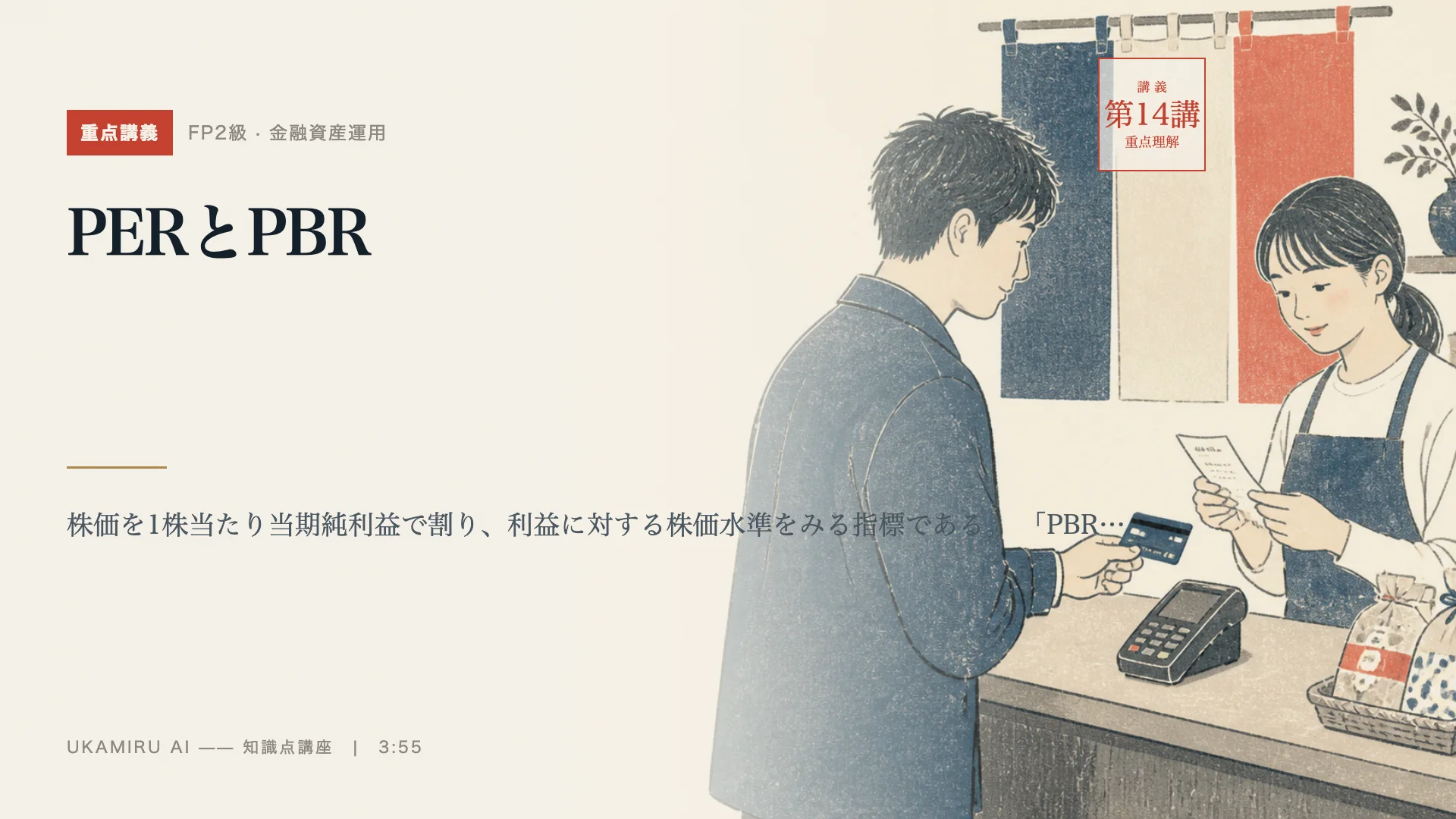 第14講「PERとPBR」の表紙